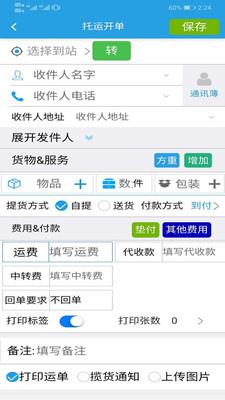 软云物流  v3.3.1图2