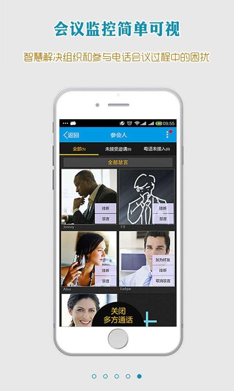 一刻多方通话  v1.0.7.8.2图5