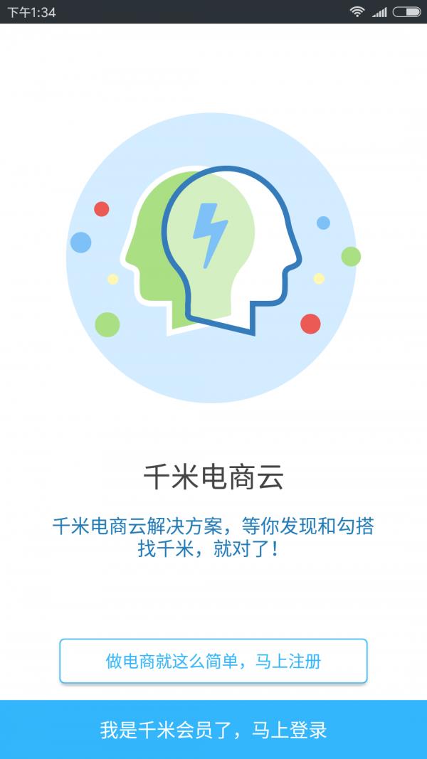 千米电商云  v1.4.0图5