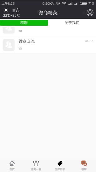 微商精英  v1.0.1图4