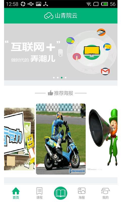 山青院云  v1.4.0图1