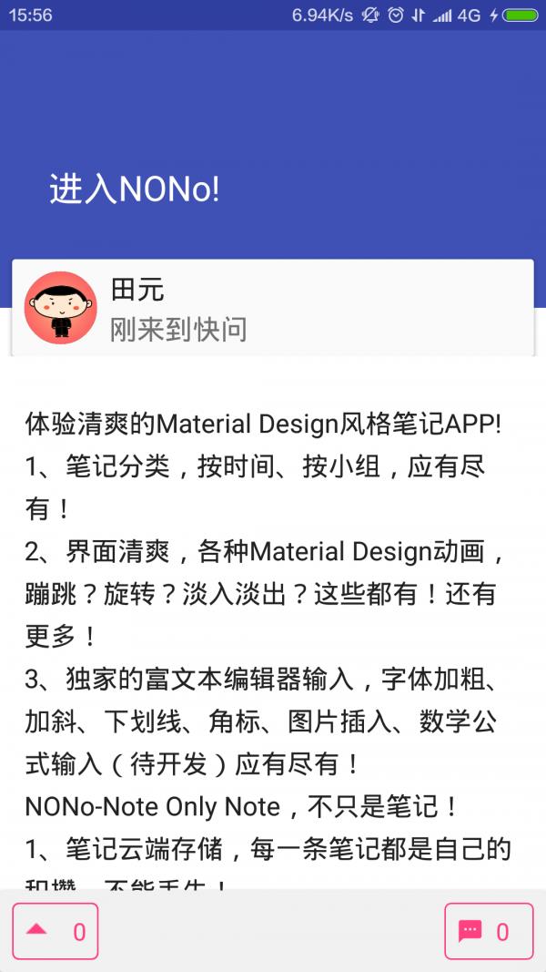 NONo笔记  v2.3.4图5