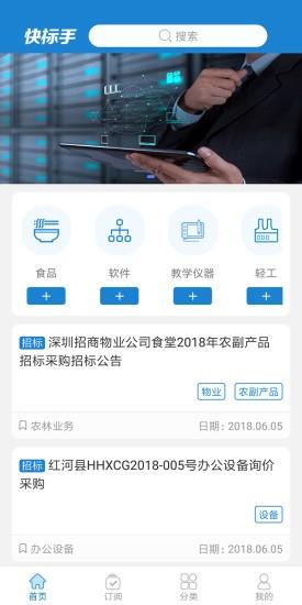 快标手  v1.5.4图1
