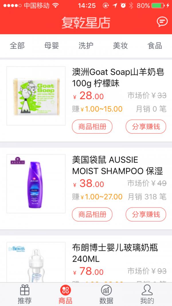 复乾星店  v2.0.6图2