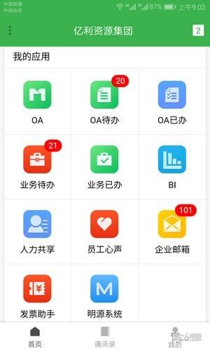 亿办公  v4.0.0图2