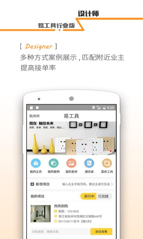 易工具行业版  v4.1.39图2