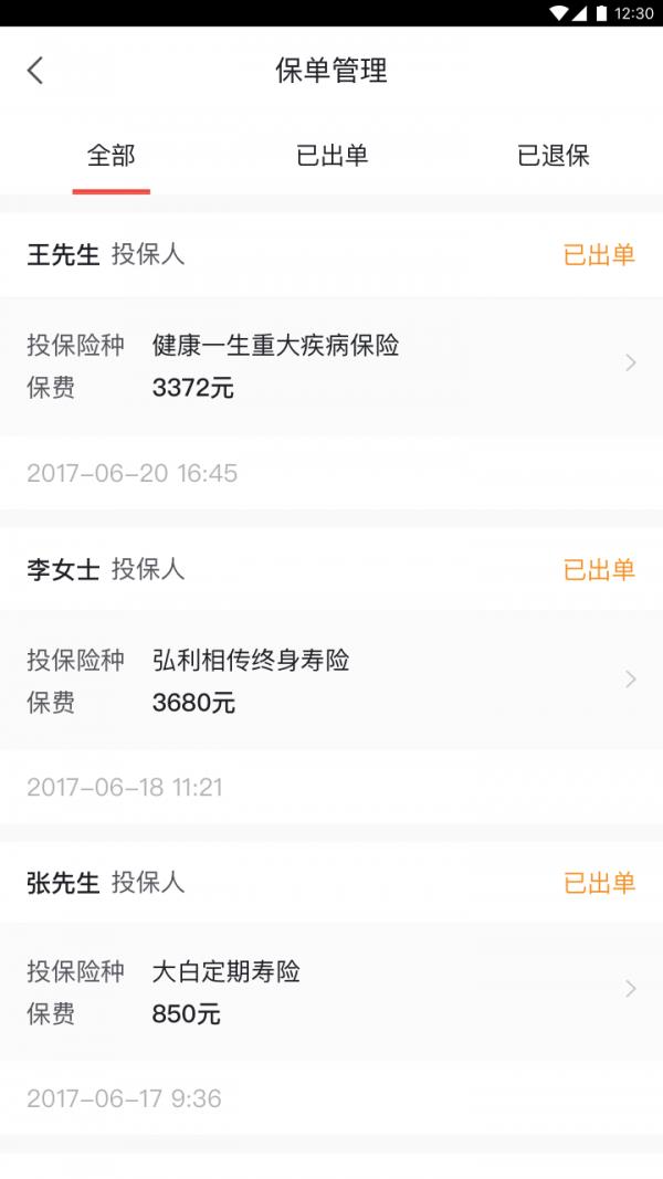 惠心保