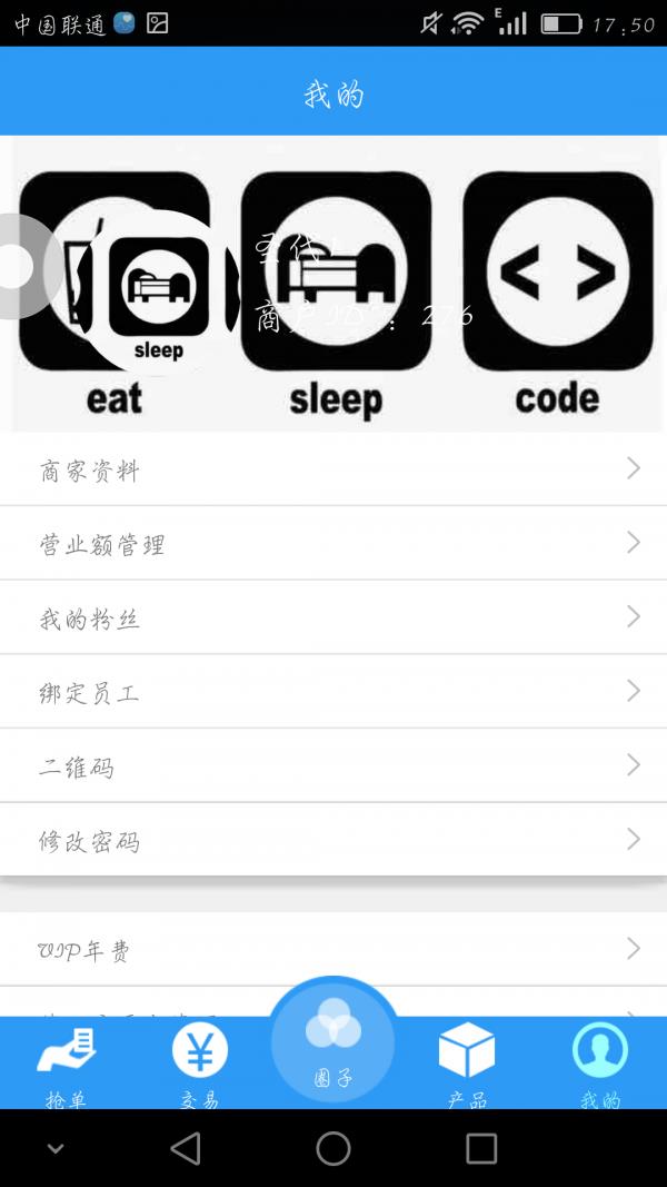 呼有商户版
