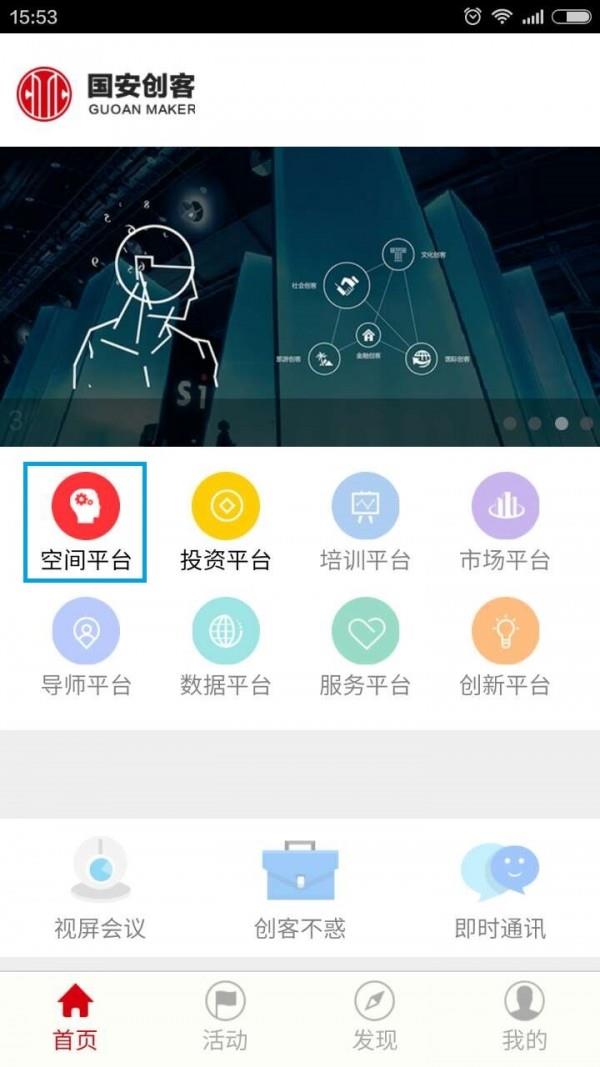 国安创客  v4.2.6图1
