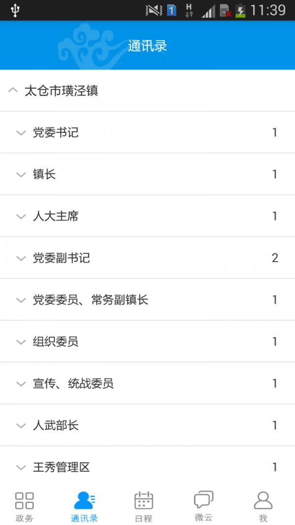璜泾微云  v3.2图5