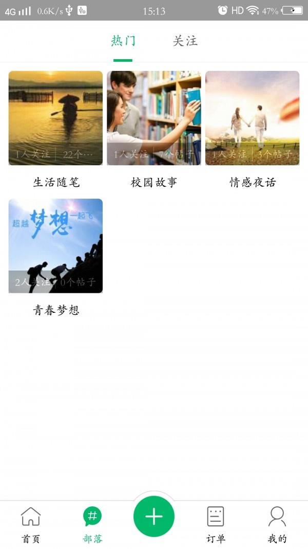 优易校园  v1.0.6图2
