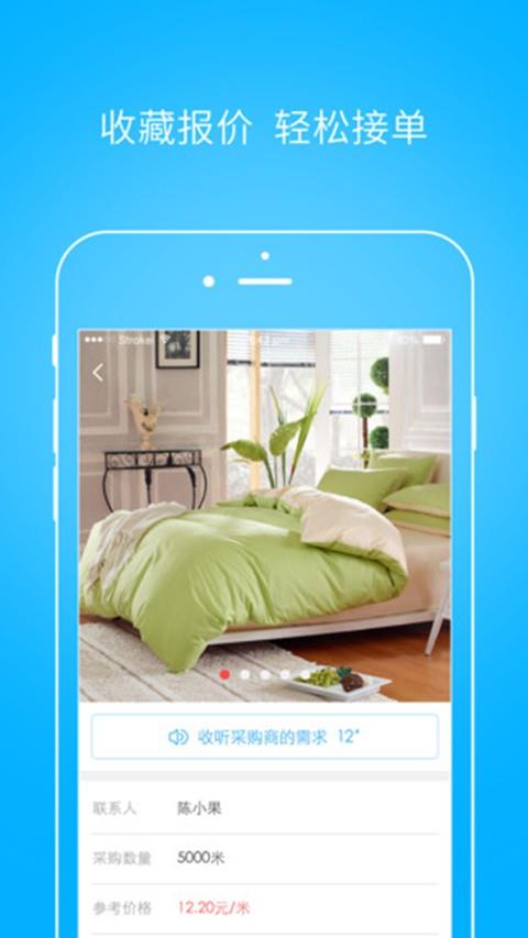 有布卖家  v1.0.1图5