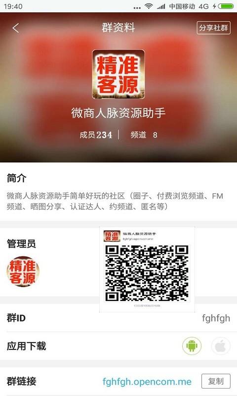人脉客源神器  v1.0.5图3
