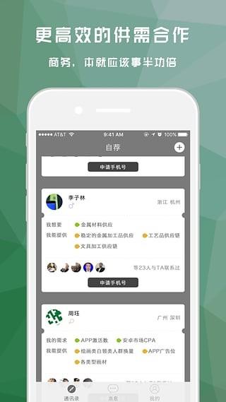 自荐  v1.2.0图4