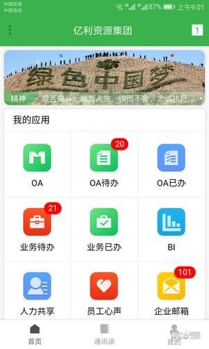 亿办公  v4.0.0图1