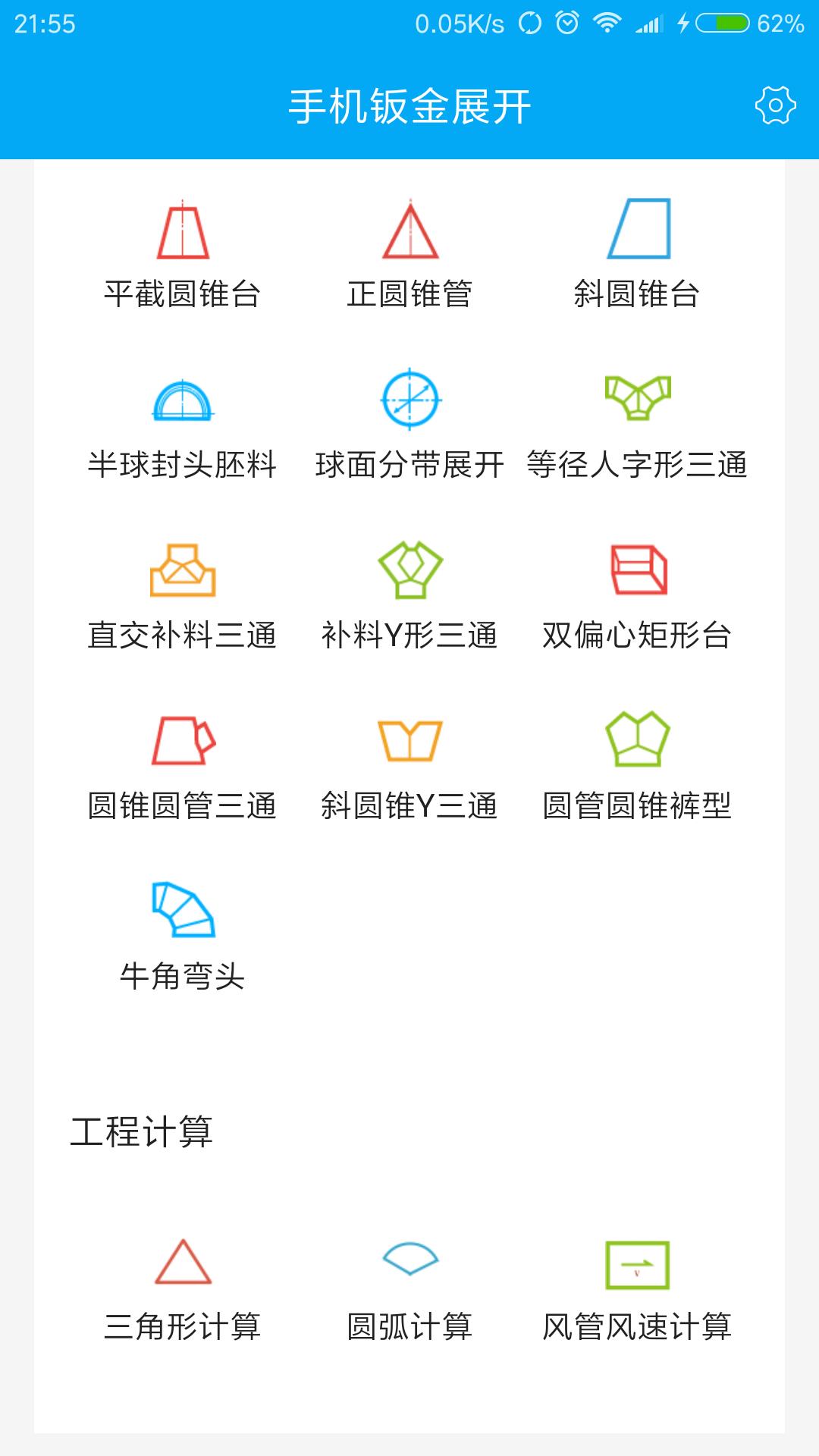 手机钣金展开