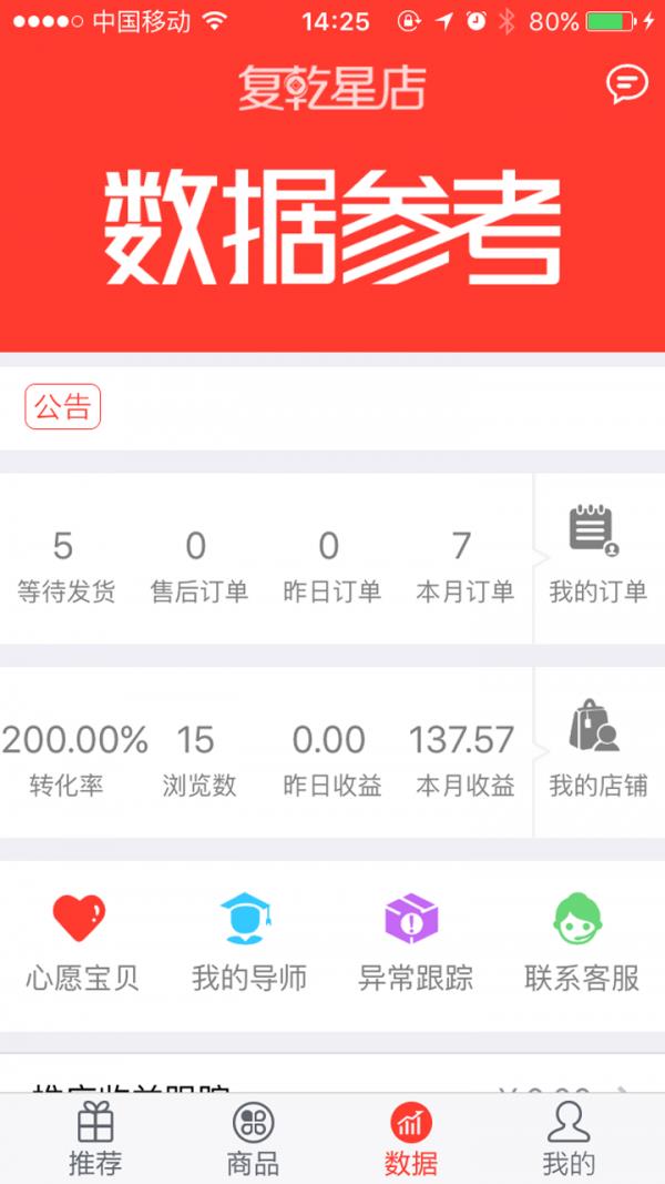 复乾星店  v2.0.6图3