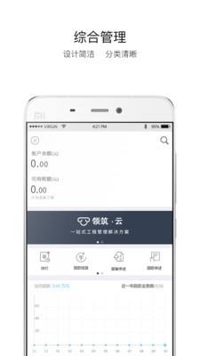 智慧工程云