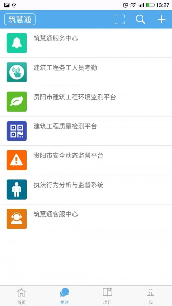 筑慧通  v1.0图3