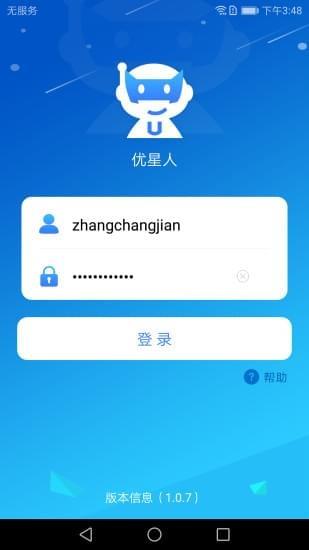 优星人  v1.2.4图2