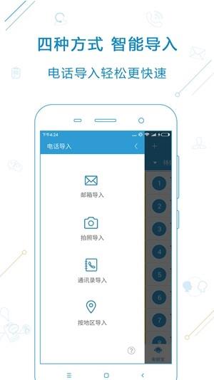 电销宝  v5.0.7图1