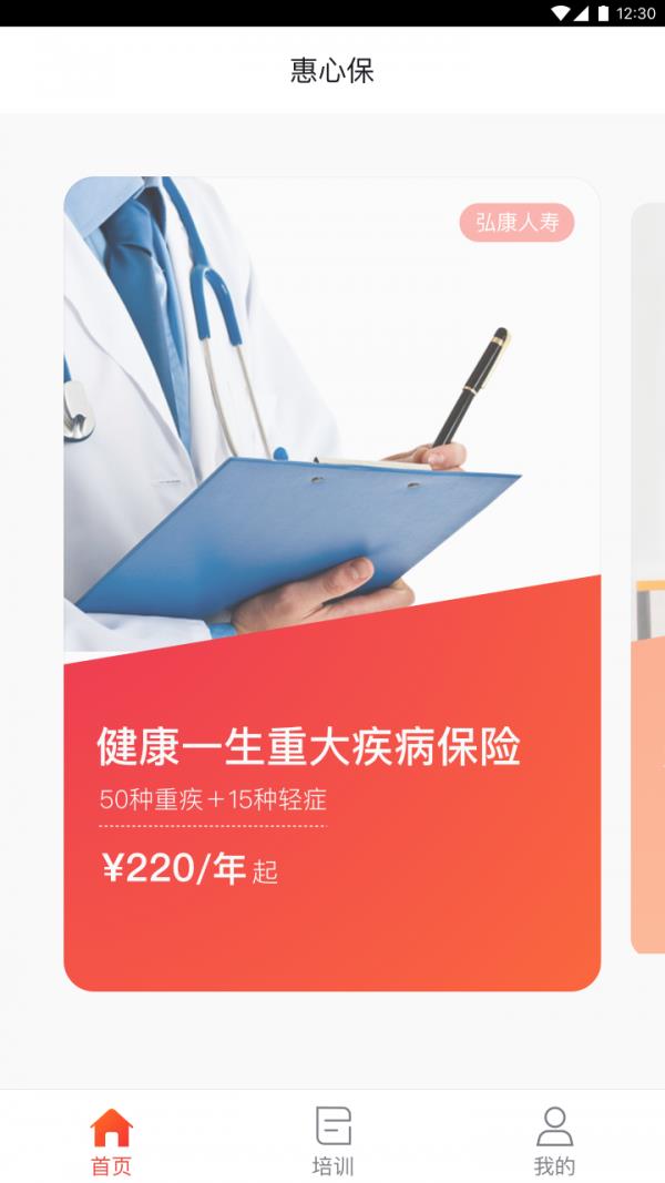 惠心保  v2.4.3图2