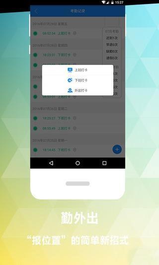 在点考勤  v5.2.5图4