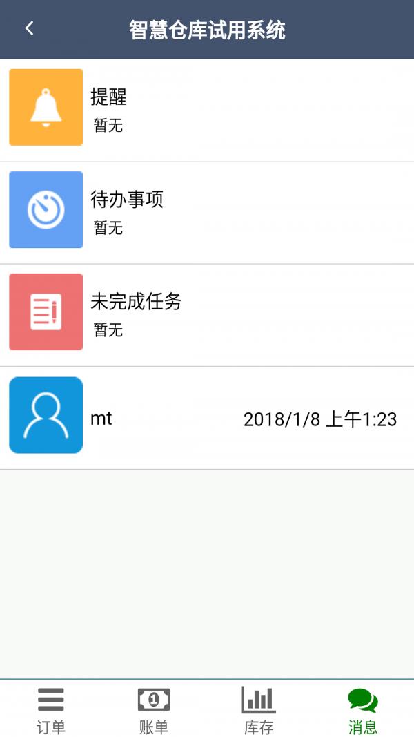 ECU智慧仓库  v04.29.1507图5