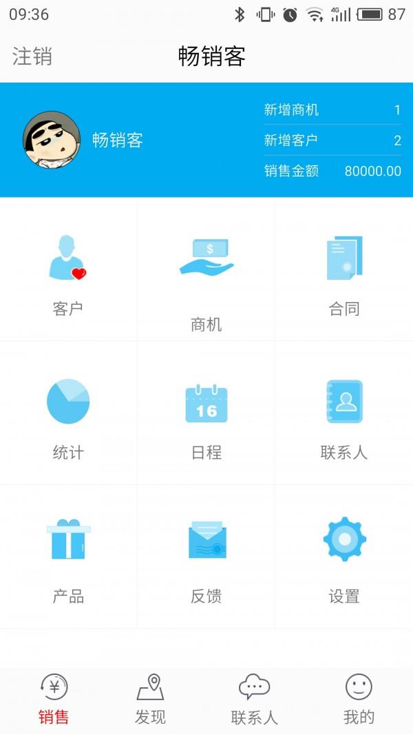 畅销客  v1.1.0图1