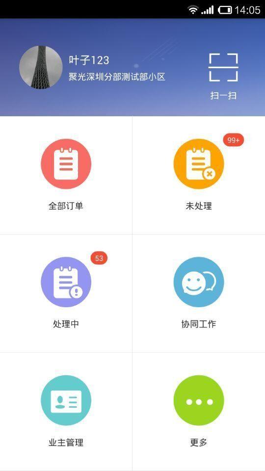 云上城物业版