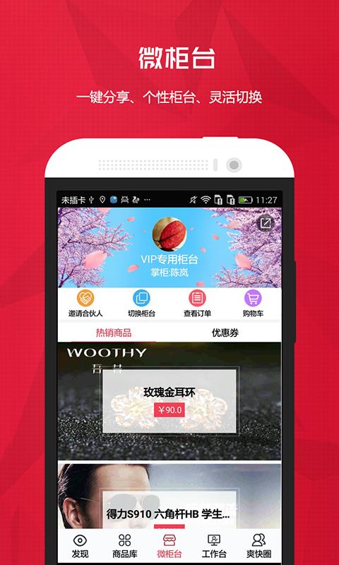 爽快云销  v2.5.9图3