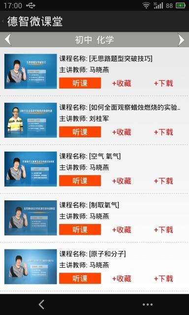 德智初中化学  v3.1.5图3