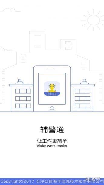 辅警通
