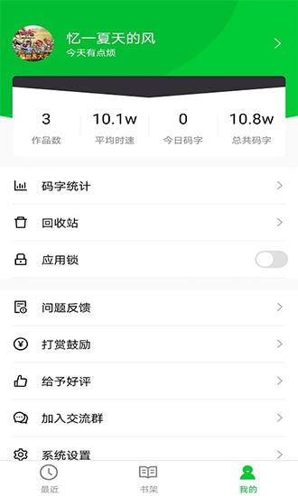 笔畅小说写作  v1.0图2
