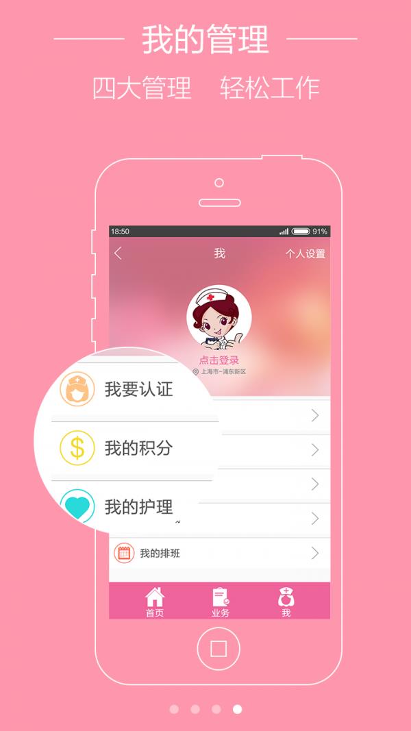 天护  v1.0.2图3