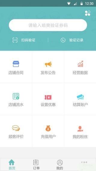 暗爽商家版  v1.0.15图4