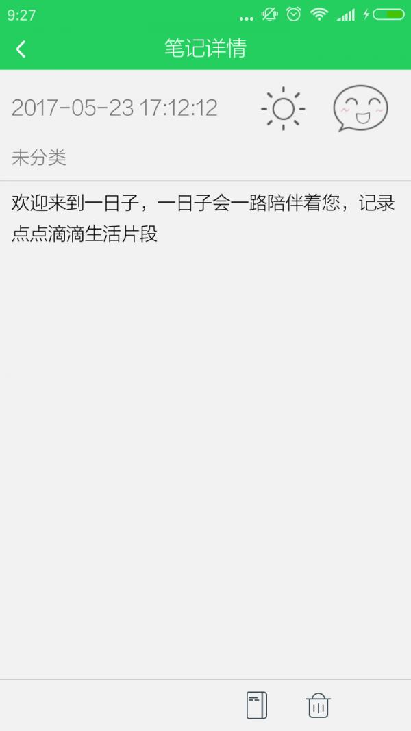 一日子  v0.0.4图4