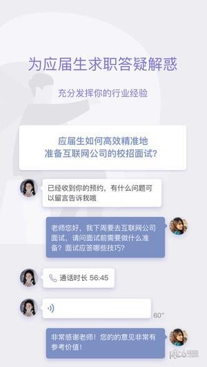 好好面试导师端  v1.4.9图2