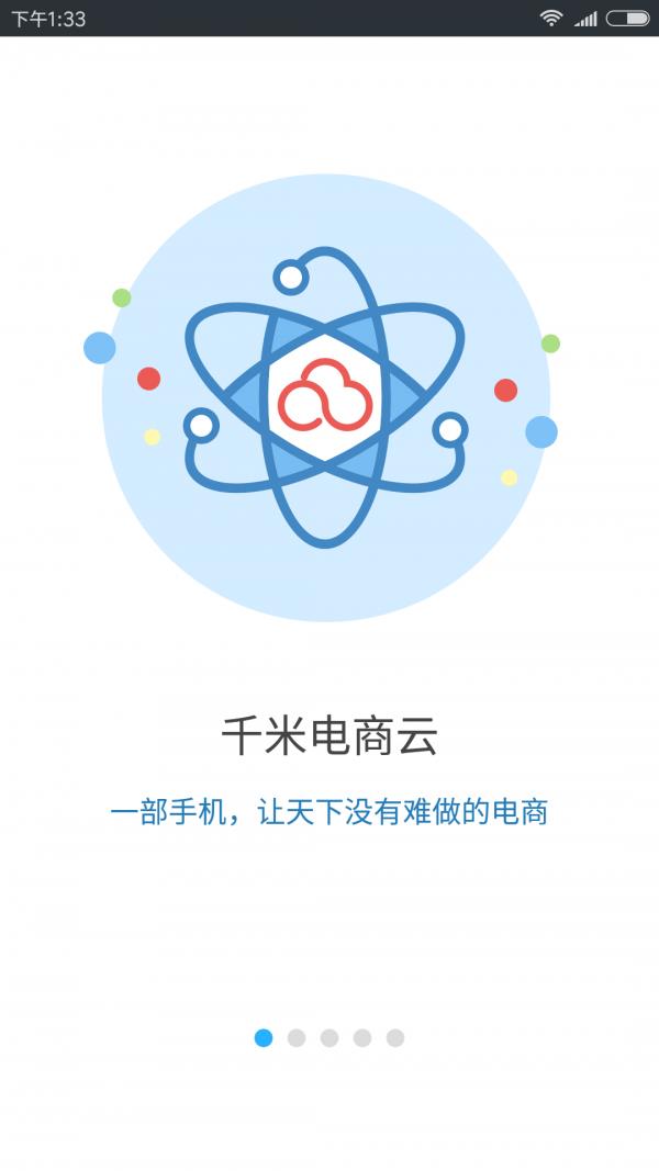 千米电商云  v1.4.0图1