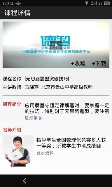 德智初中化学  v3.1.5图1