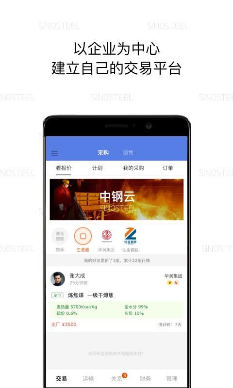贸易中心  v6.1.7图1