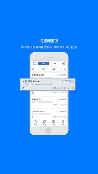 房介通  v2.0.1图3