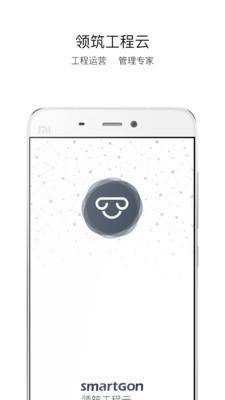 智慧工程云  v2.2.7图1