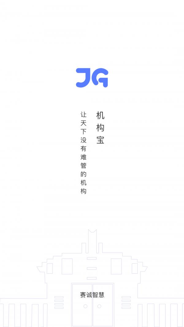 机构宝  v2.7.0图1