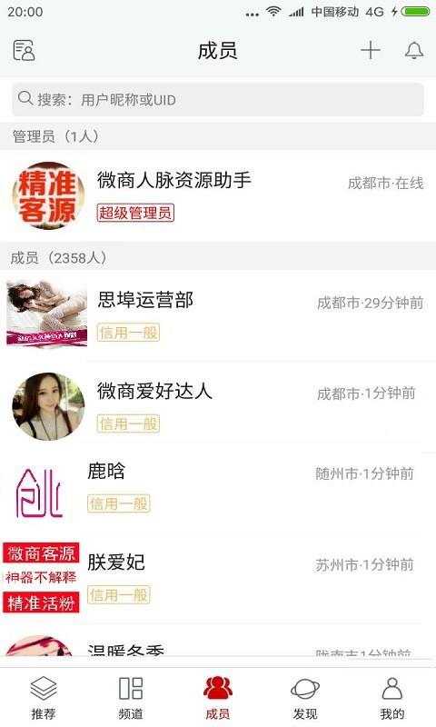 人脉客源神器  v1.0.5图1
