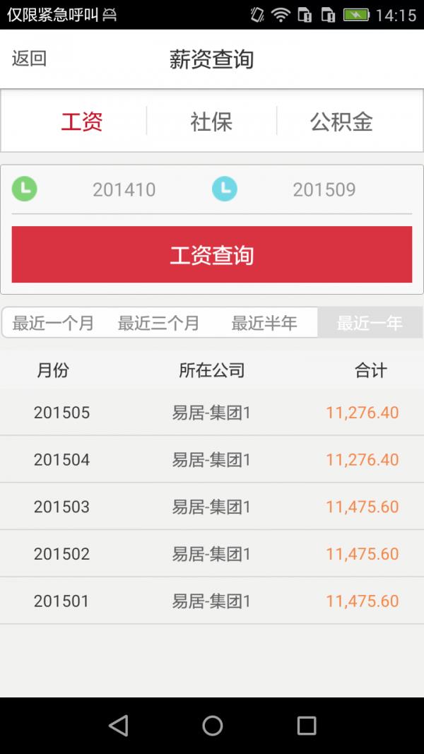 薪生活  v2016.09.12图2