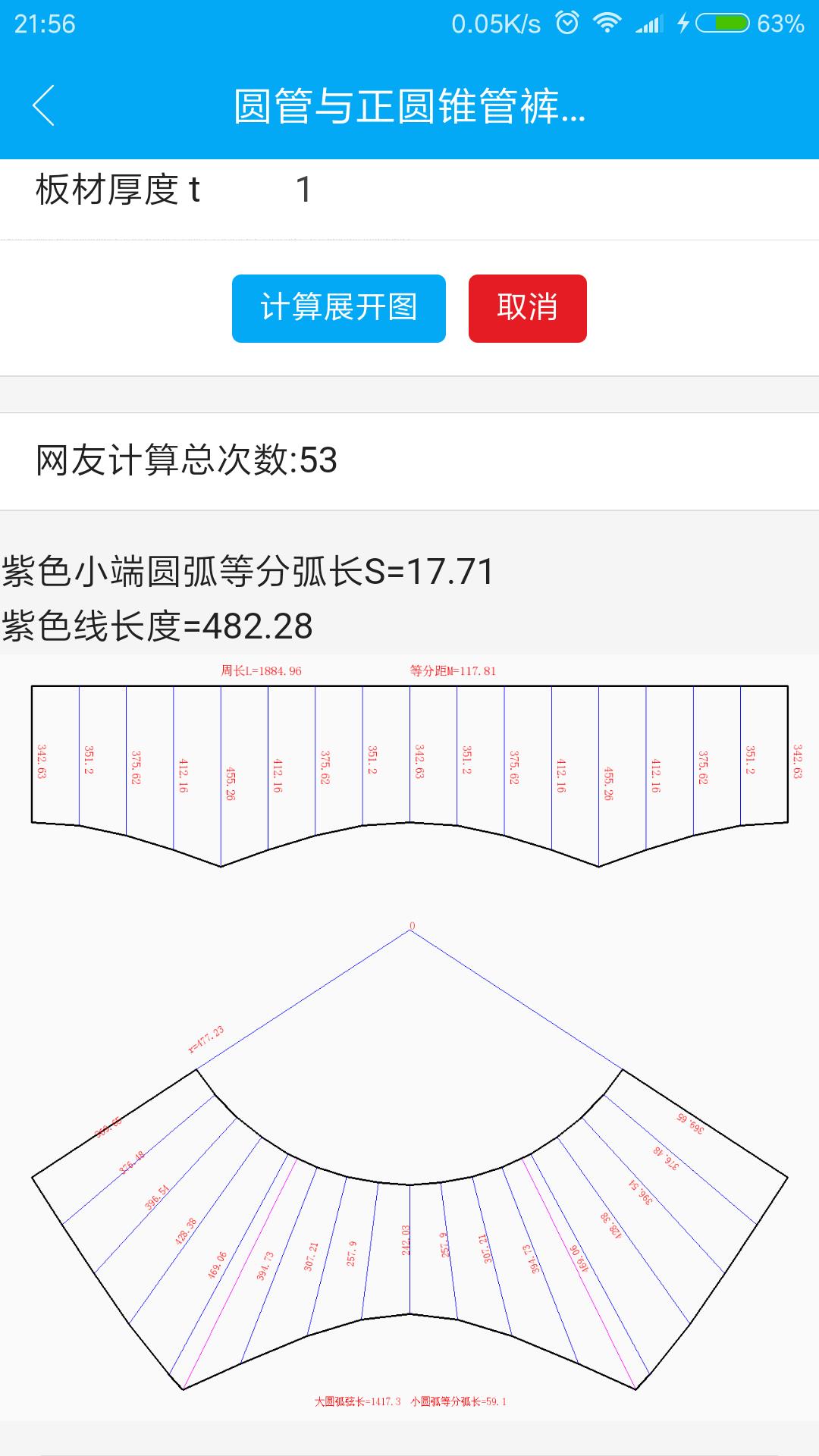 手机钣金展开  v2.3.1图3