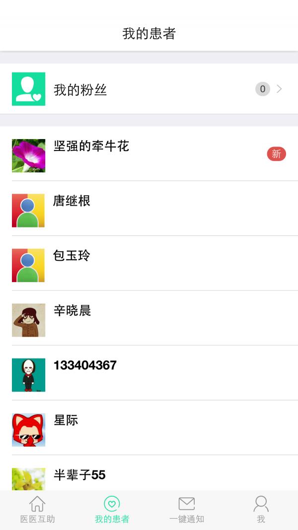 友医医生版  v2.2.1图3