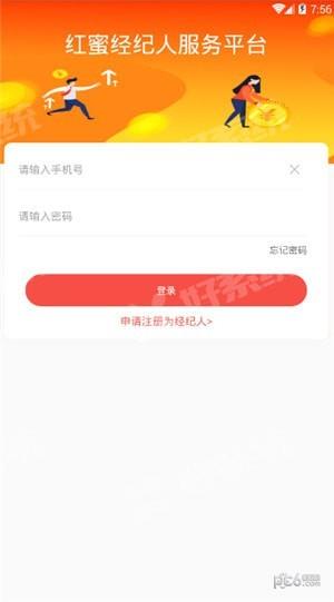 红蜜经纪人  v1.0图2