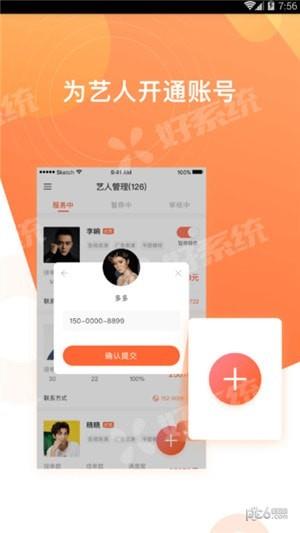 红蜜经纪人  v1.0图3